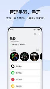 oppo健康app怎么与其他手环配对