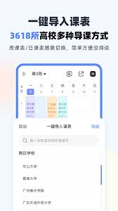 超级课程表如何刷新课程表