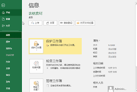 如何取消excel文件加密