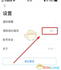 嗨学课堂如何清理缓存