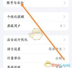 小牛电动app如何修改手机号
