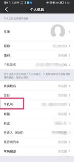 小牛电动app如何修改手机号