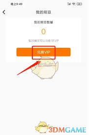 刷刷题如何兑换会员