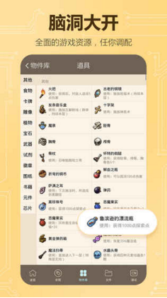 不思议创造3