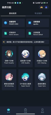 画质星3
