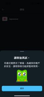 多邻国怎么删除课程