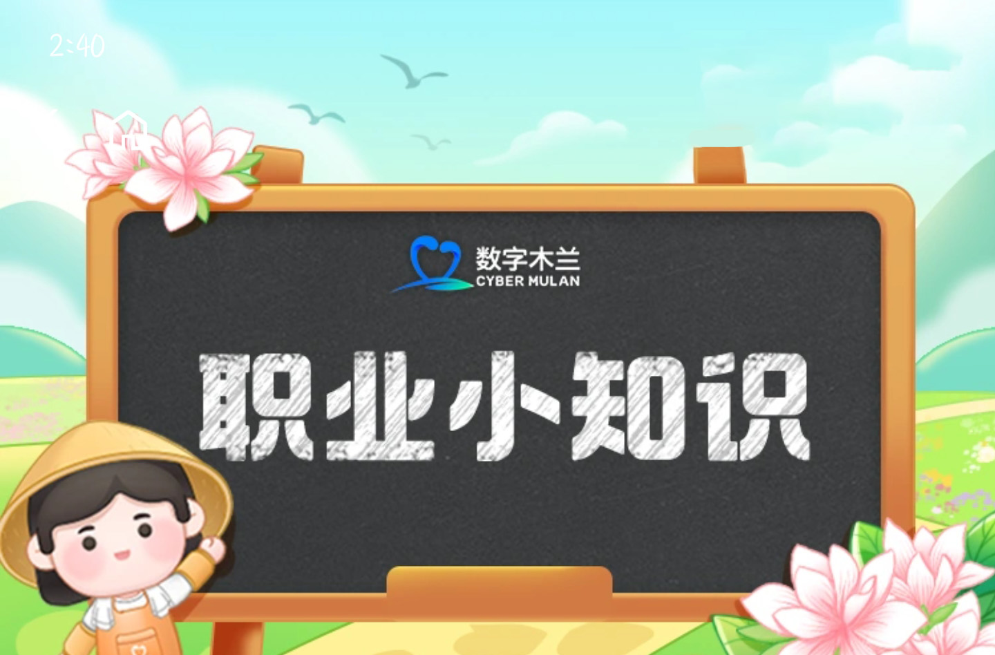 蚂蚁新村2025.6.5答案是什么