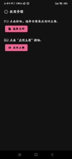 MIUI主题工具3
