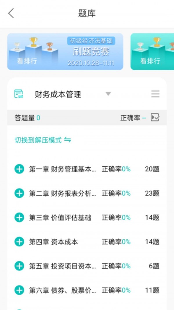 斯尔教育v1.2.8.0安卓版2