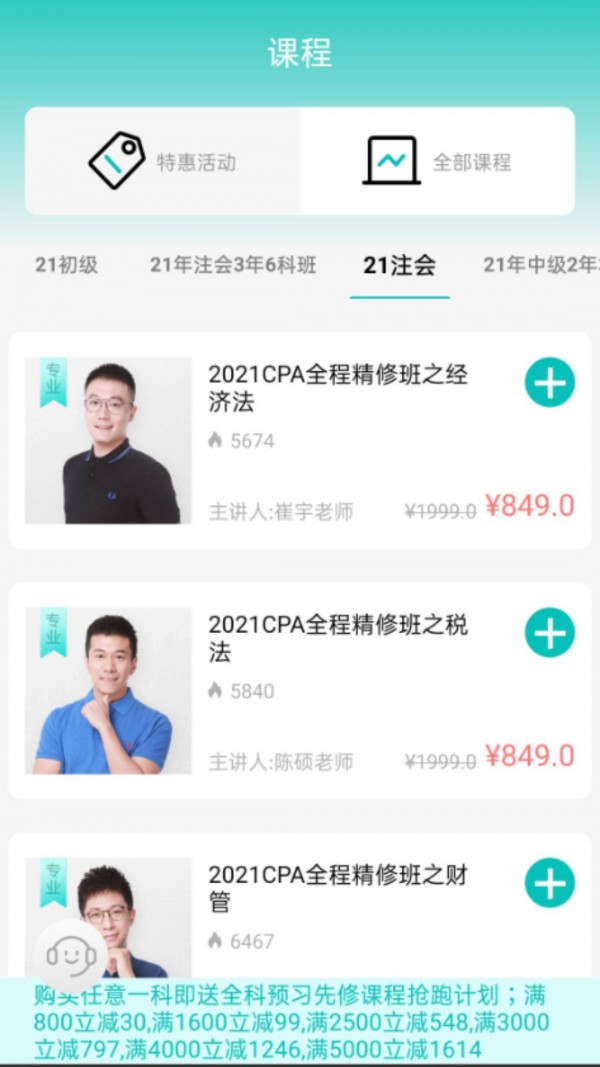斯尔教育v1.2.8.0安卓版3