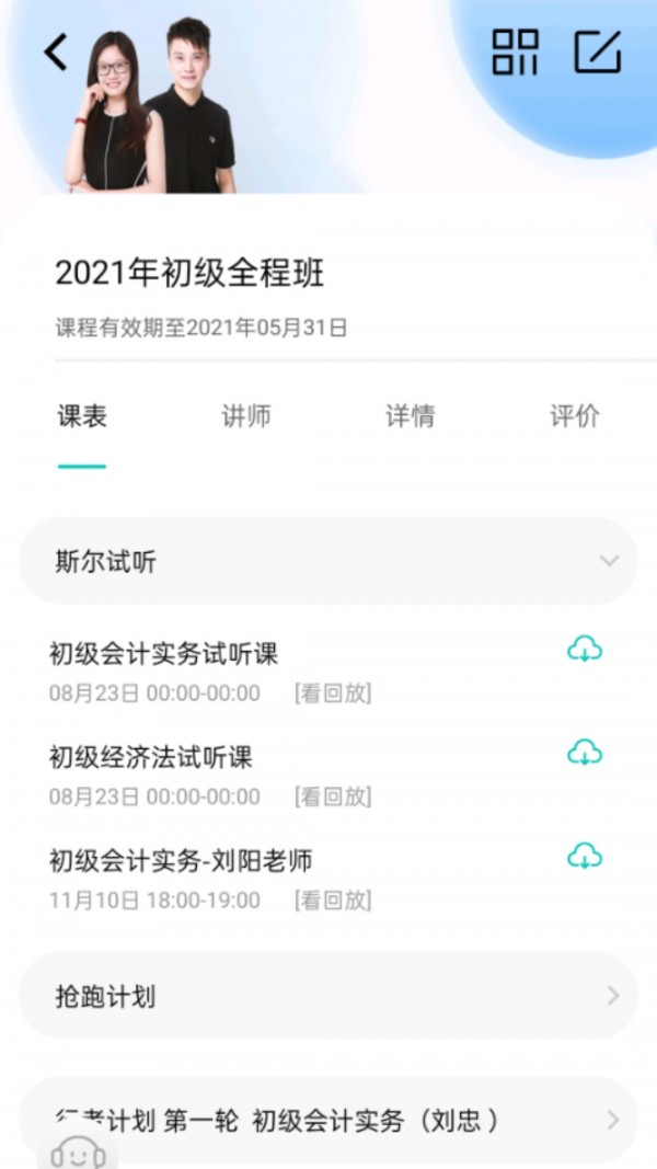 斯尔教育v1.2.8.0安卓版