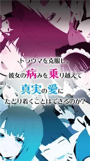 病态女友收集5