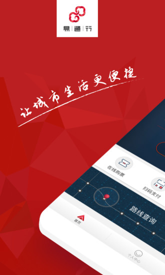 易通行