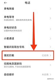 如何拦截小米境外来电