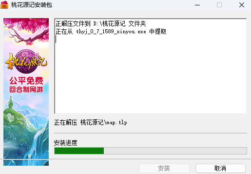 桃花源记