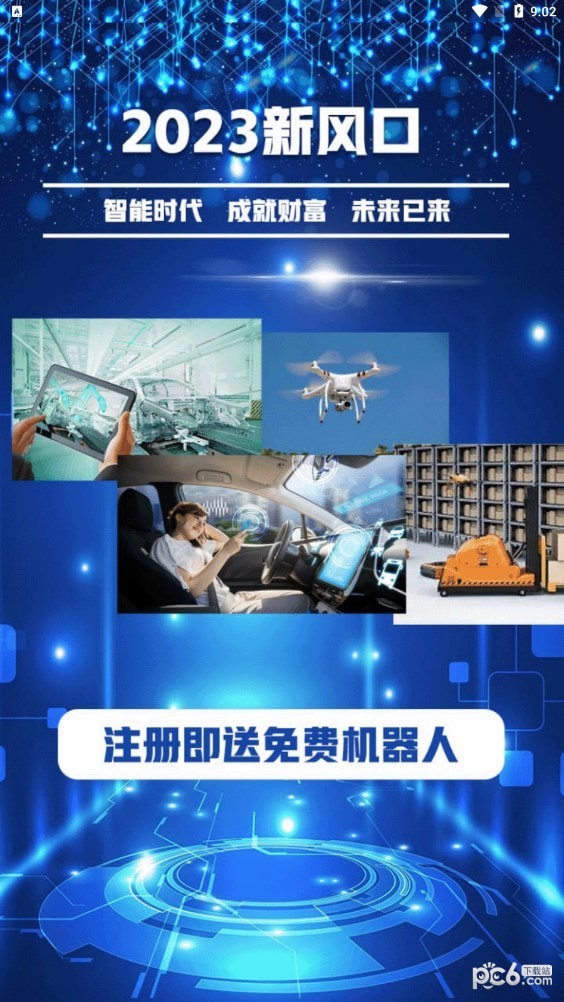全民智能免费2024新版1