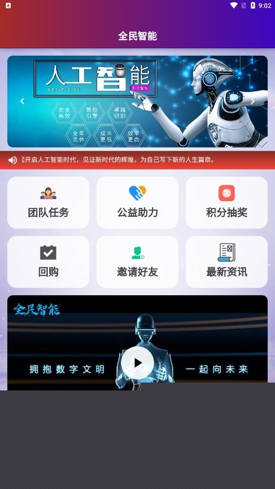 全民智能免费2024新版3
