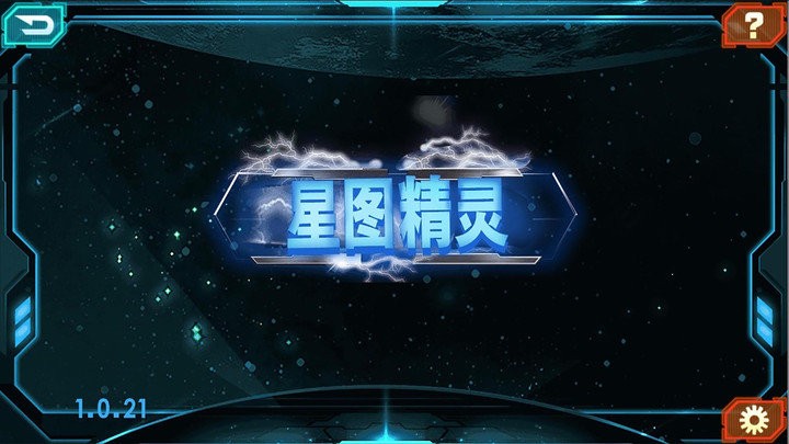 星图精灵