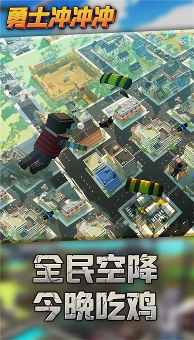 勇士冲冲冲无敌版