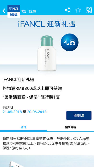 iFANCLCNAPP4