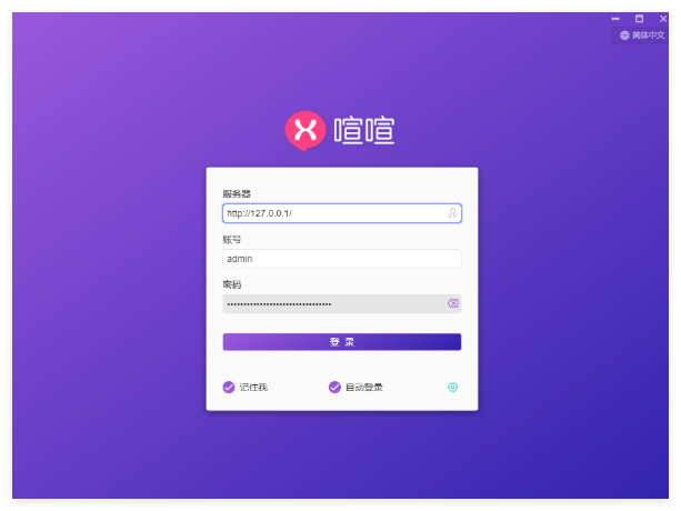 喧喧im企业聊天1