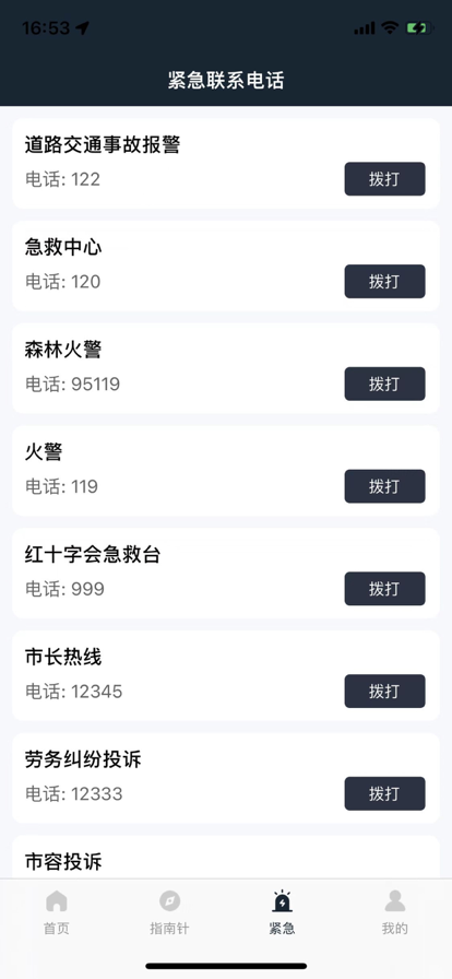 地图导航苹果版3