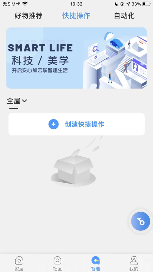 安心加探索版苹果版4