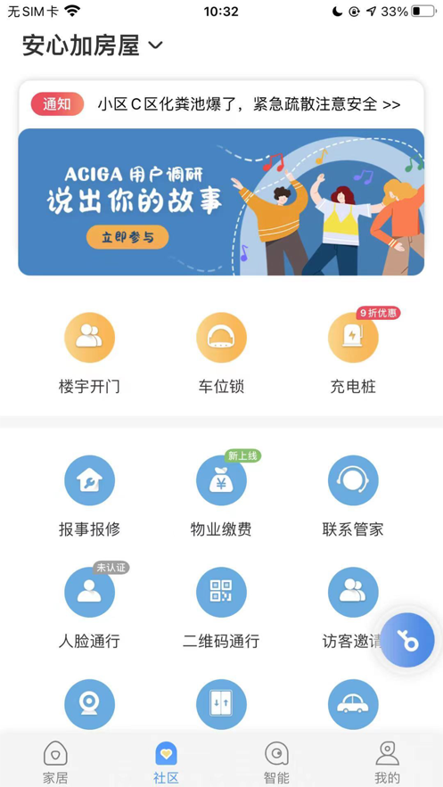 安心加探索版苹果版5