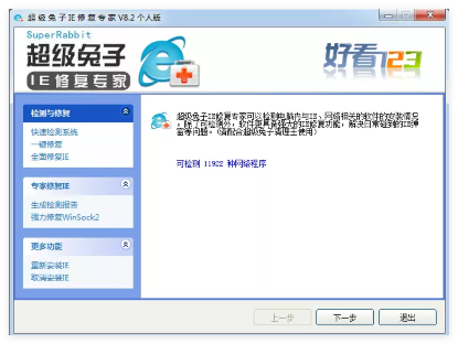 超级兔子IE修复专家1