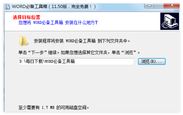 Word必备工具箱