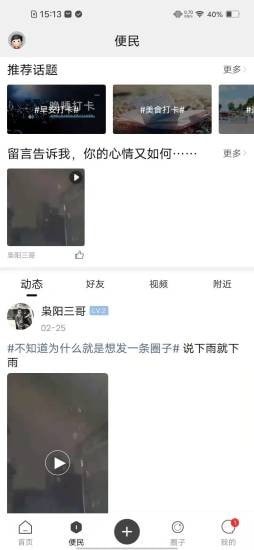 掌上都昌2