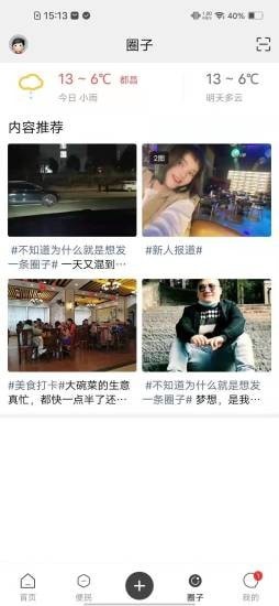 掌上都昌3
