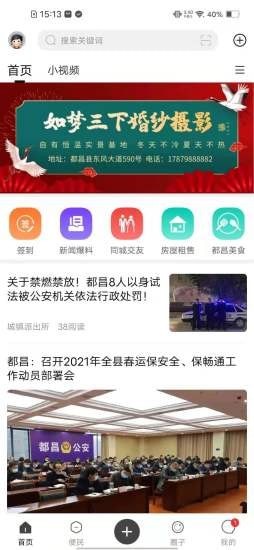 掌上都昌