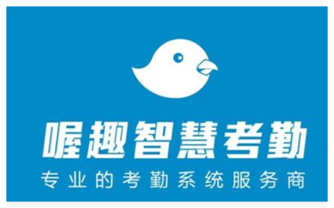 喔趣考勤