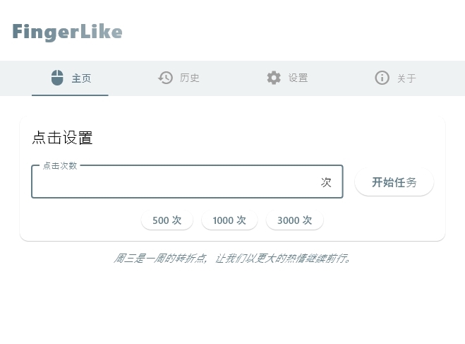 FingerLike连点器1