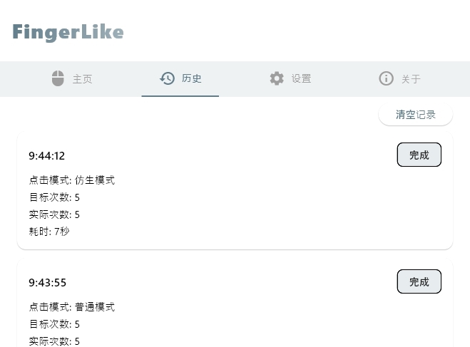 FingerLike连点器
