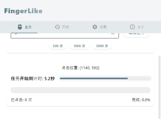 FingerLike连点器