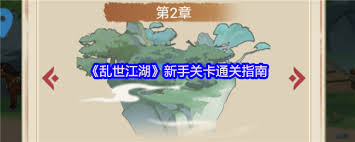 乱世江湖令葱儿对话任务怎么完成