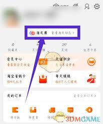 淘宝淘友圈怎么关闭