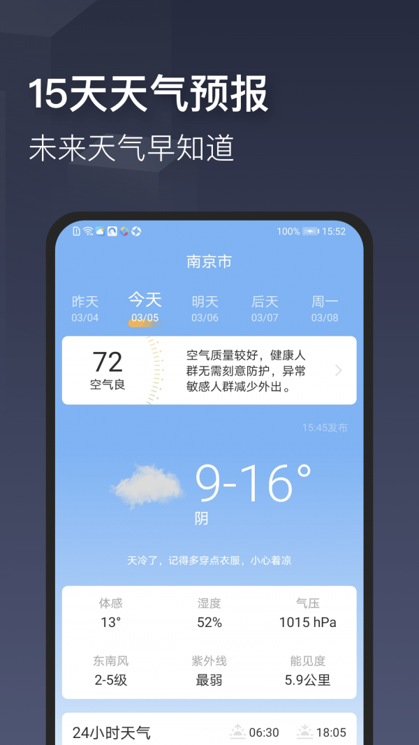 掌心天气2