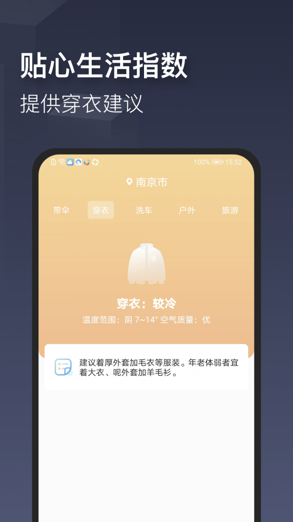 掌心天气3