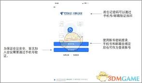 天翼云会议如何添加日程
