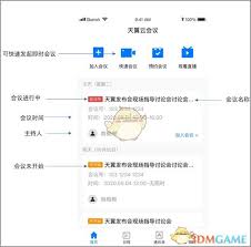 天翼云会议如何添加日程