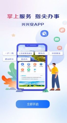 兴兴安1