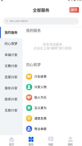 兴兴安2