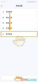 通义app如何注销账号
