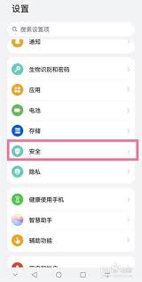 华为p40pro怎么设置地震预警