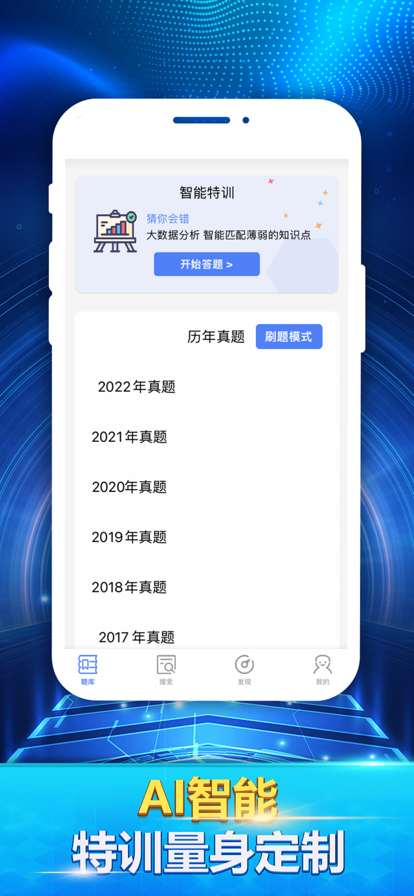 公安基础知识最新题库苹果版2