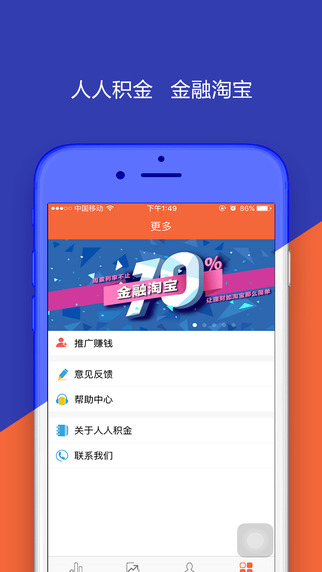 人人积金3