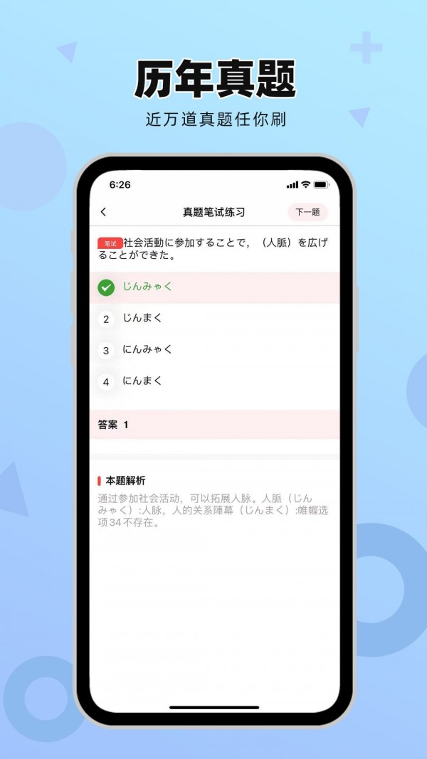 日语GO极速版1